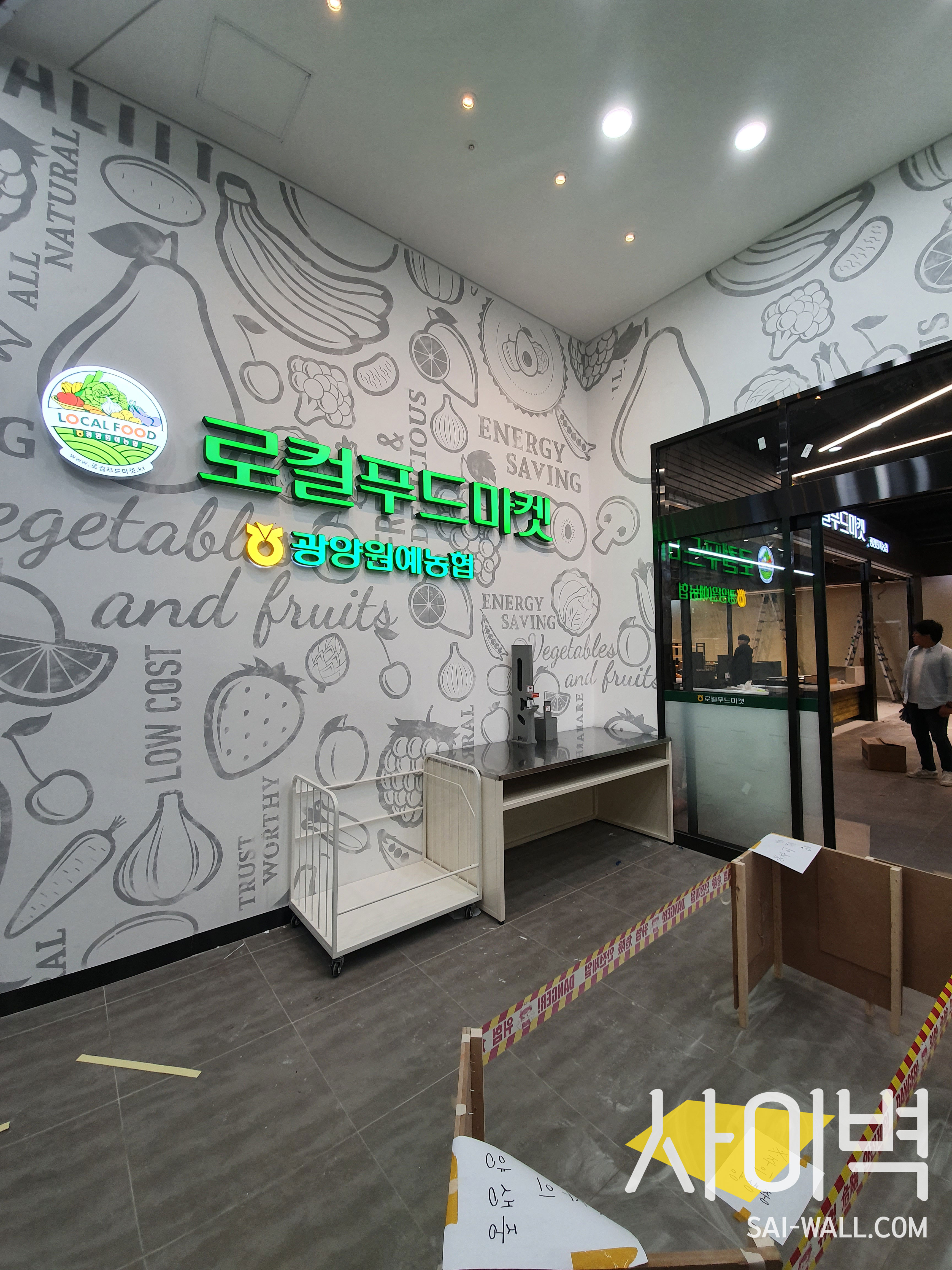 로컬푸드마켓 인테리어 벽화 시공 사진 2